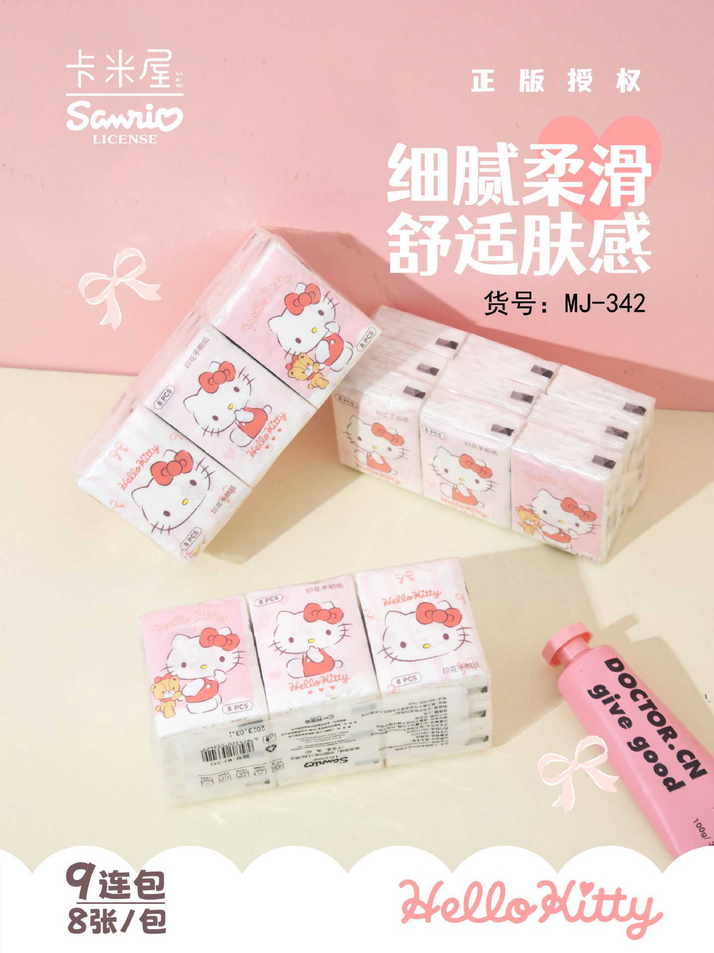 三丽鸥 Hello Kitty 手帕印花便携纸巾